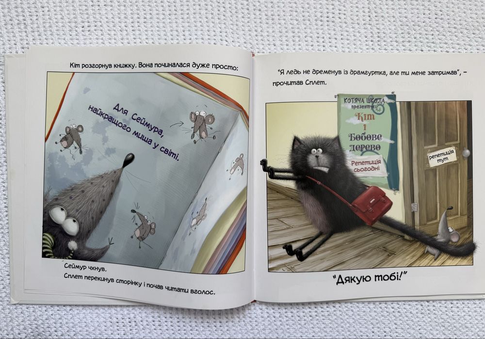 Кіт на імя Сплет , вдячний Сплет та закоханий Сплет