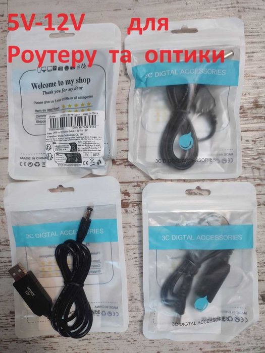 Кабель USB DC 5-12V , OLAF для Павербанк-Роутер -Оптика,5.5х.2.3мм