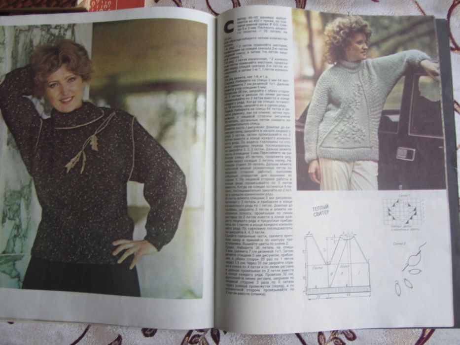 Журнал " Вязание-89 " Л.С. Огурцова