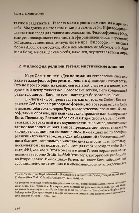 Мэги - Гегель и Герметическая традиция. Герметизм. Алхимия. Трисмегист