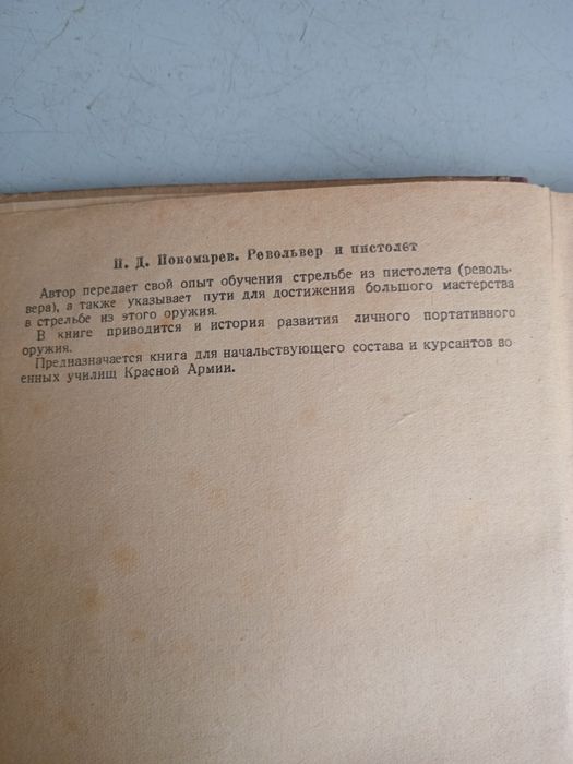 Револьвер и пистолет 1941 год