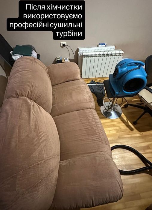 Професійна хімчистка з виїздом