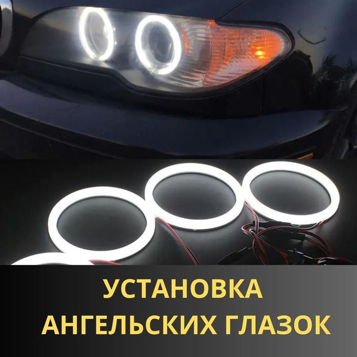 Установка лінз лед, ангельські глазки, лампи led, заміна скла