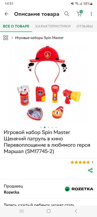 Ігровий набір Щенячий Патруль оригінал