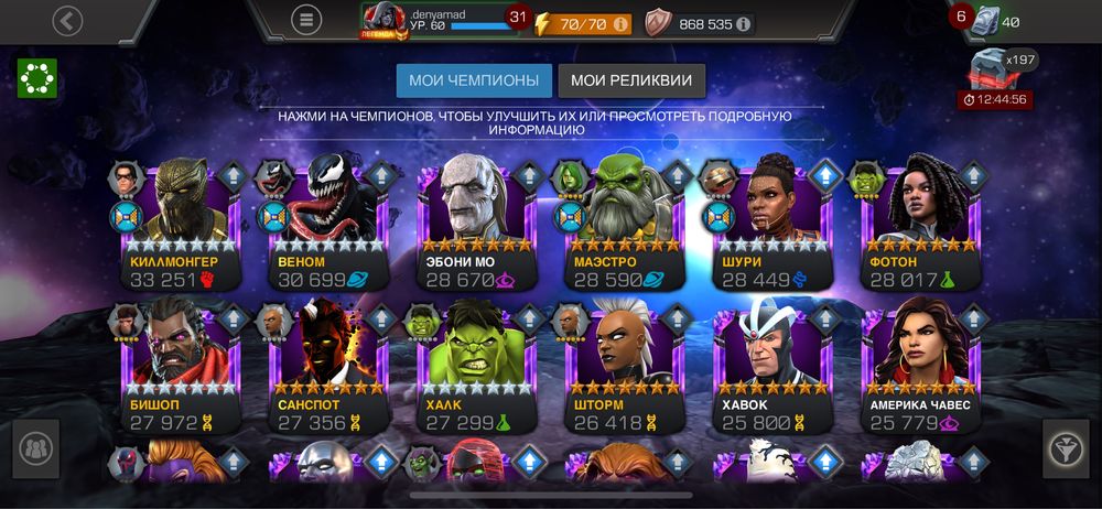 Аккаунт Marvel: Битва Чемпионов
