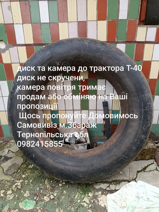 до Т-40 диск та камера Цікавить обмін