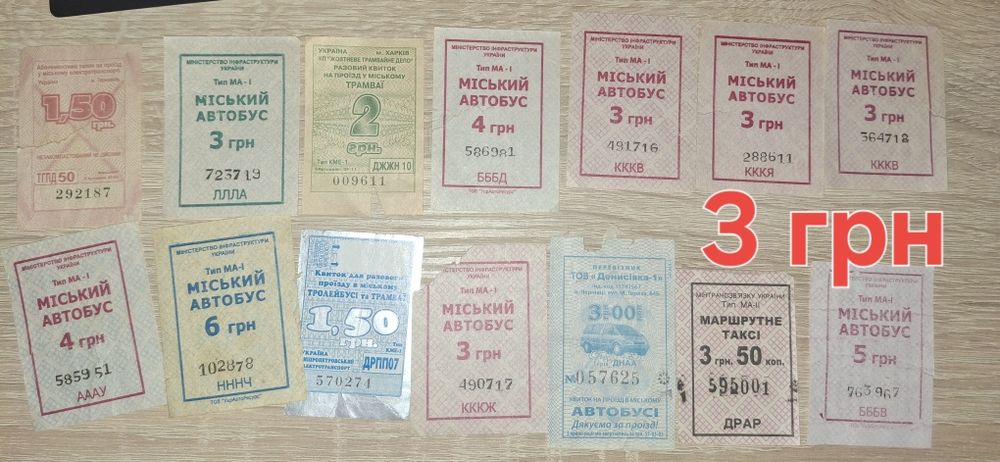 Проездные билеты, талоны, билеты