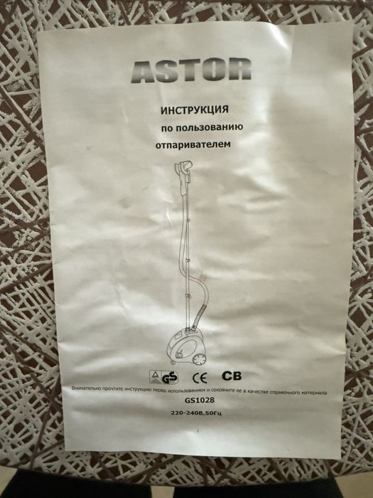 Відпарювач ASTOR GS 1028