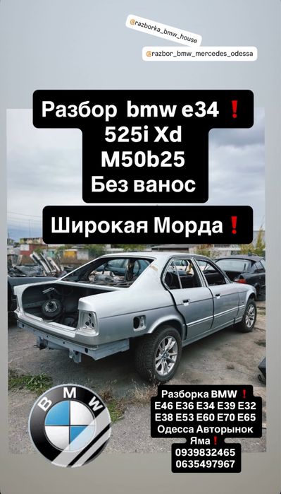 ‼️РАЗБОР BMW E34 E32 M20 M30 M50 M51 M60 Запчасти БМВ Е34 Е32 Авто‼️