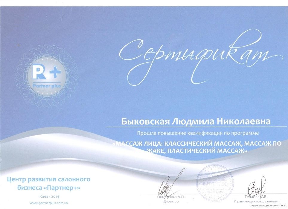 массаж лица, возле метро святошин, нивки