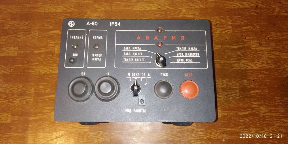 Прибор А - 80. Пульт управления компрессором
