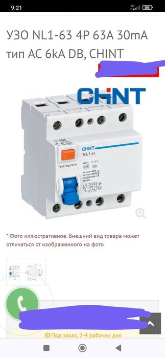 Устройство защитного отключения