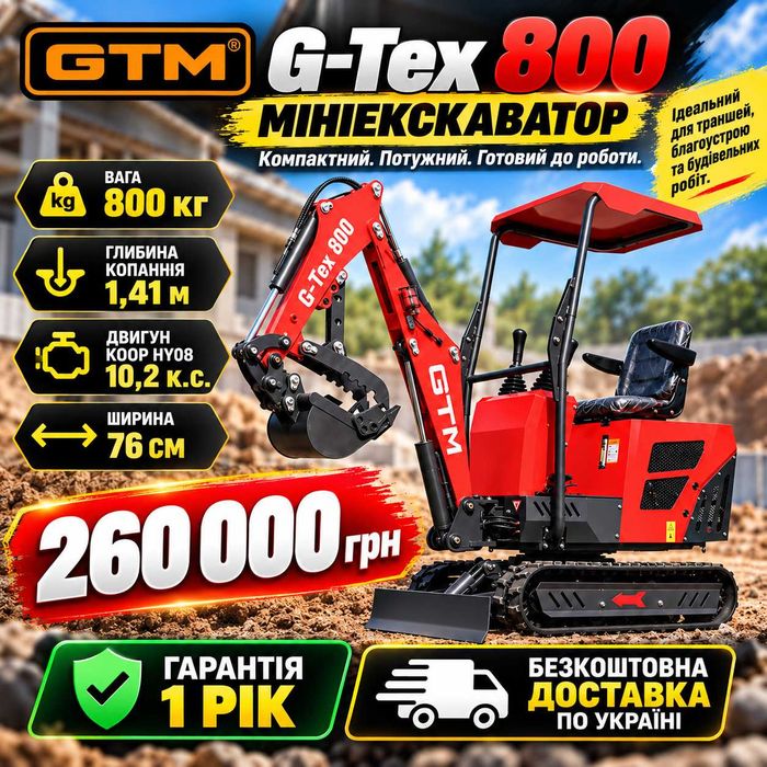 Новий мініекскаватор GTM G-Tex 800 • гарантія • доставка БЕЗКОШТОВНО