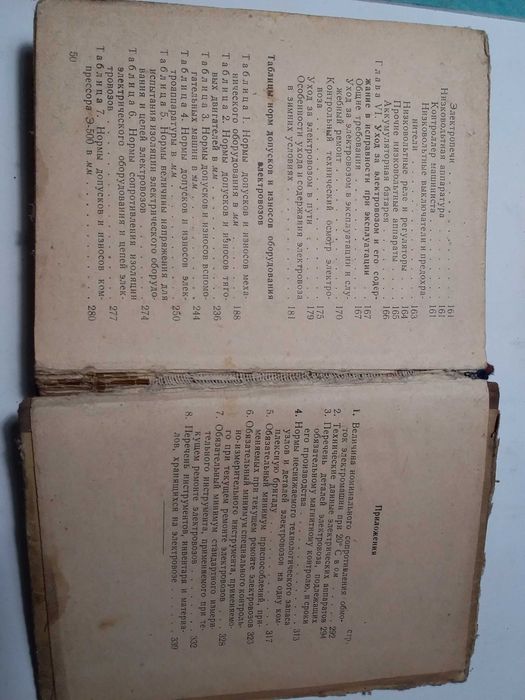 книга Правила текущего ремонта электровозов, 1957