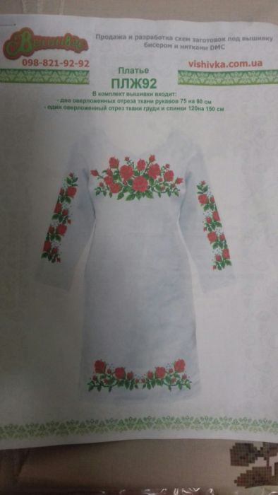 Заготовка платья под вышивку