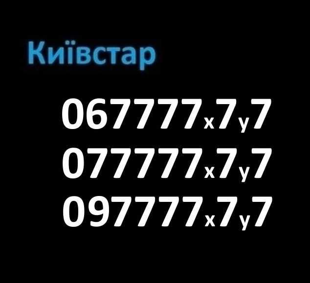 Красивый золотой ВИП номер Киевстар Київстар