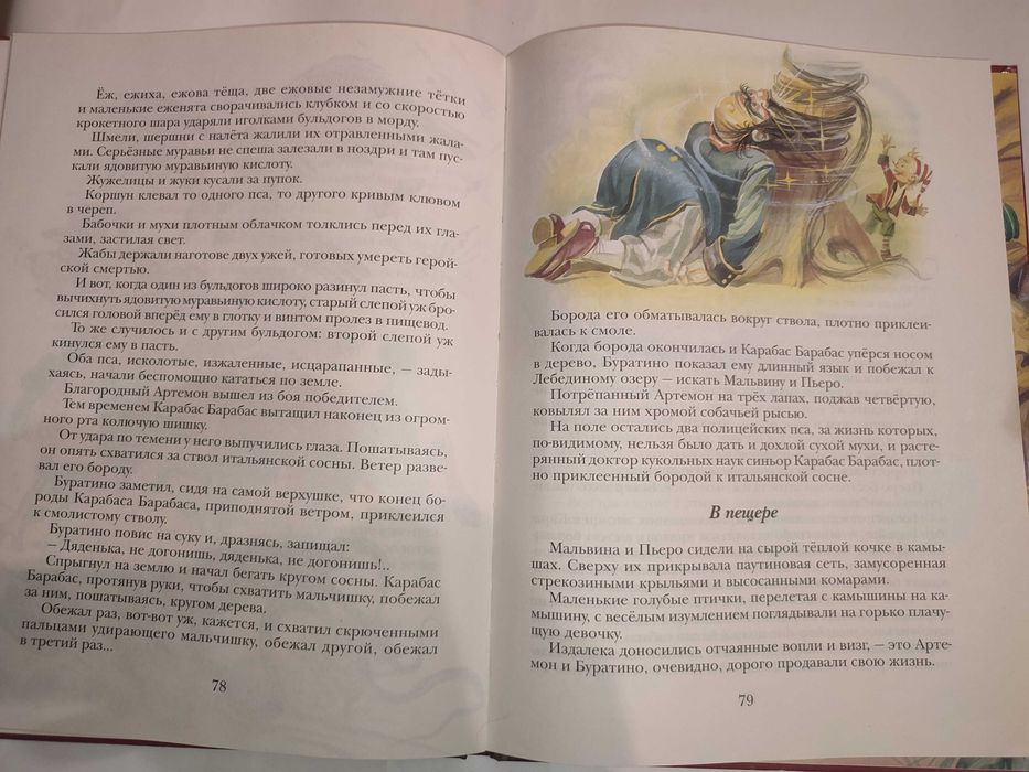 Золотой ключик Приключения Буратіно Пиноккио