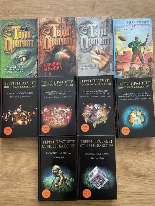 Терри Пратчетт - книги