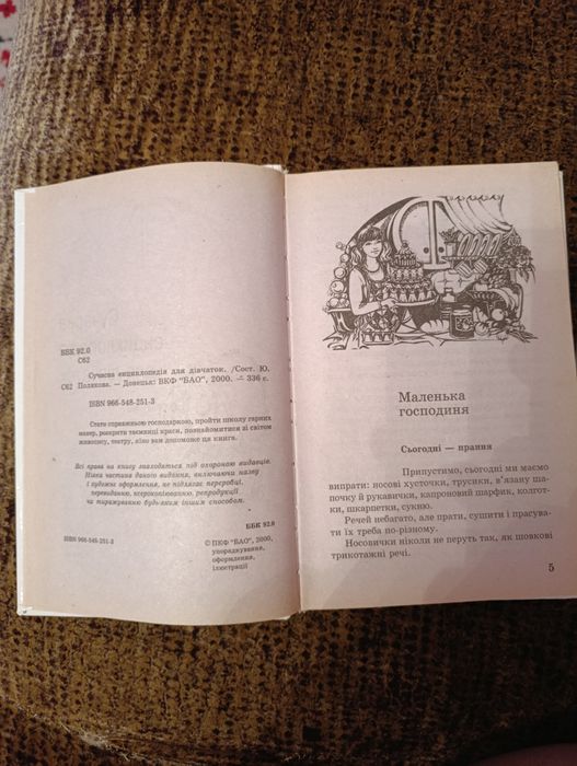 Сучасна енциклопедія для дівчаток.