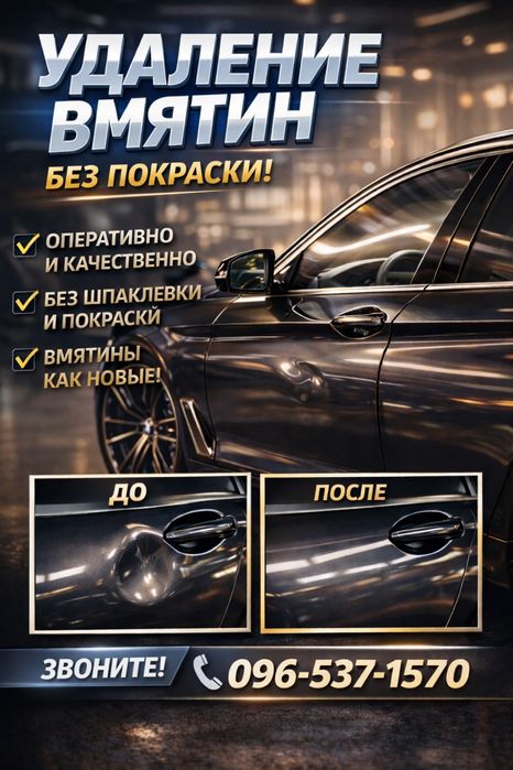 Удаление вмятин без покраски PDR