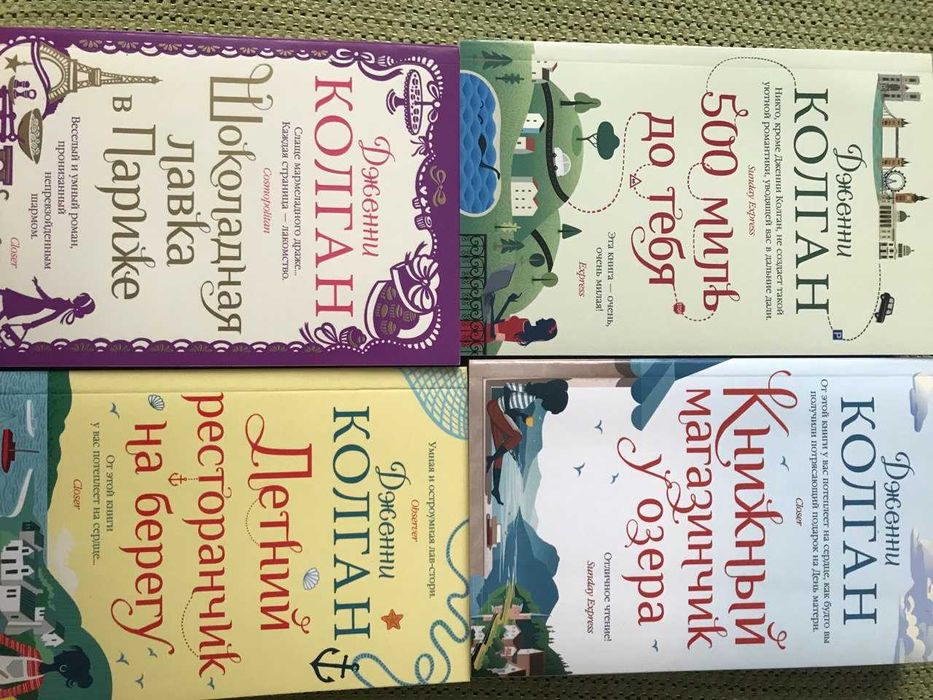 Нові книги Дженни Колган комплект 4 шт.