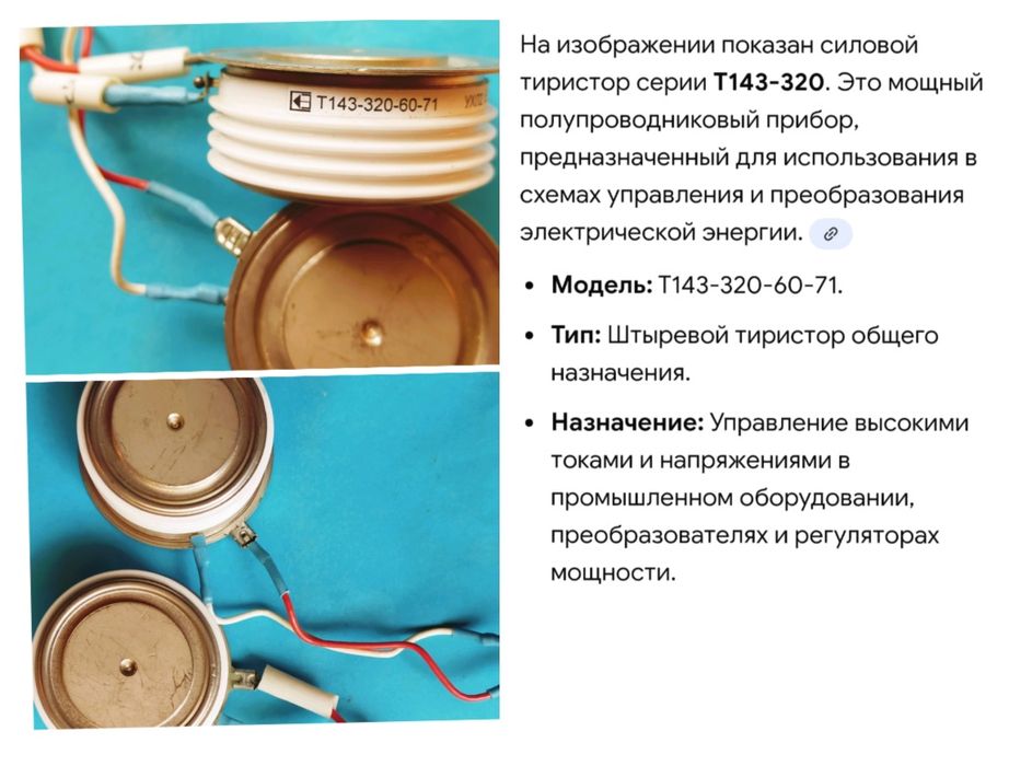 Мощные тиристоры, диоды