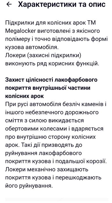 Продам подкрылки 4 шт Славута