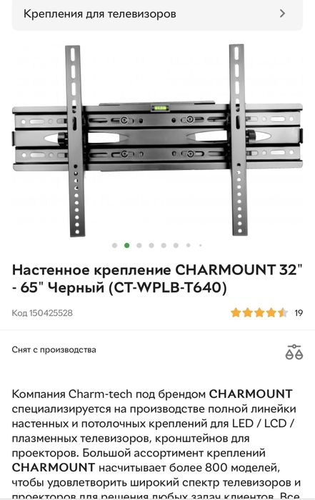 Настенное крепление для телевизора charmount