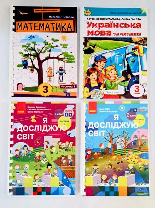 Книги, книжки, підручники, 4 клас, 1 2 3 клас НУШ