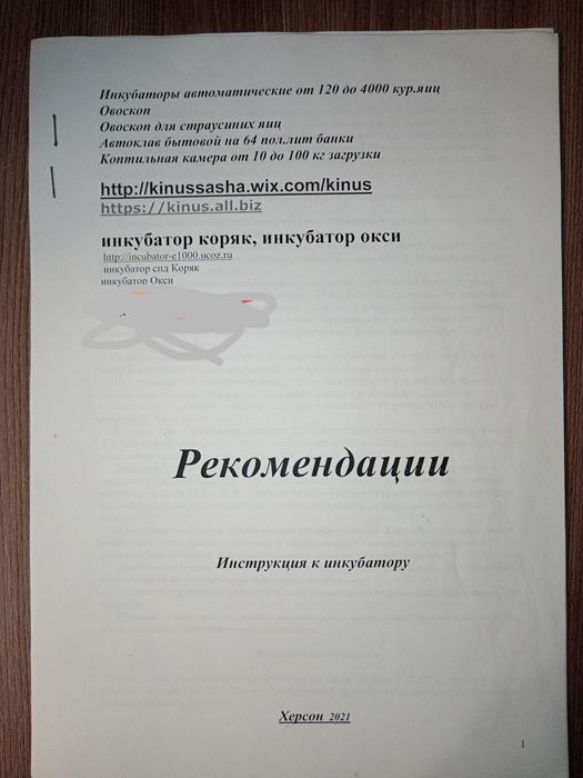 Автоматический выводной инкубатор для всех видов птиц.