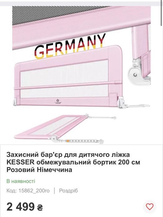 Бортики обмежувач для ліжка