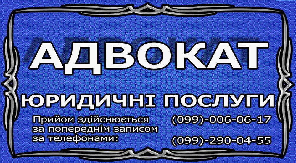 Безкоштовна юридична консультація ЗА ТЕЛЕФОНОМ