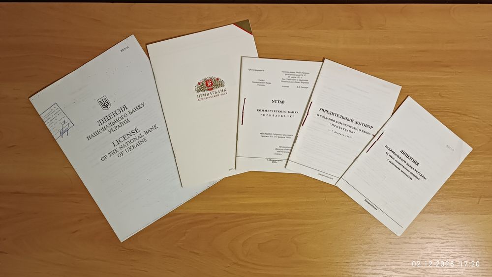 Брошюра, пакет учредительных документов КБ ПриватБанк 1992г. выпуска