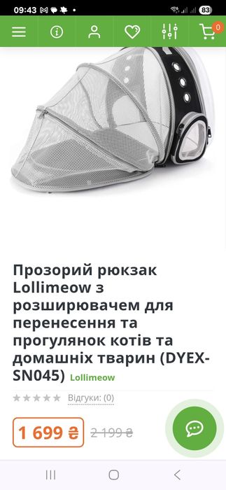 Переноска для кота або невеликого песика