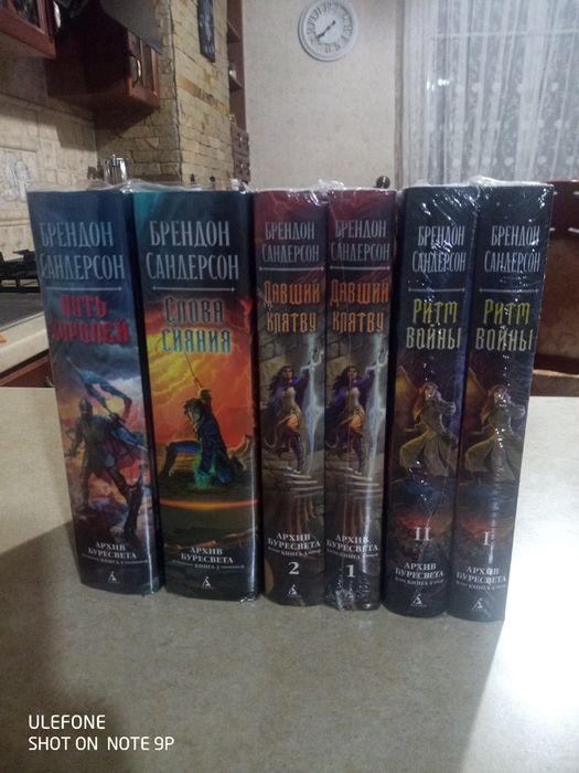 Брендон Сандерсон четыре романа эпопеи «Архив Буресвета».