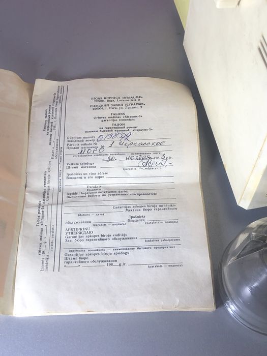 Комбайн кухонный Страуме-3, 1983г.