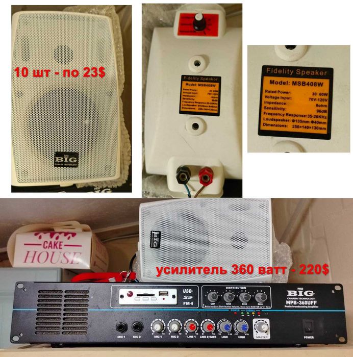 Музыка для терассы,Трансляционный усилитель BIG 360ватт+10 колонок BIG