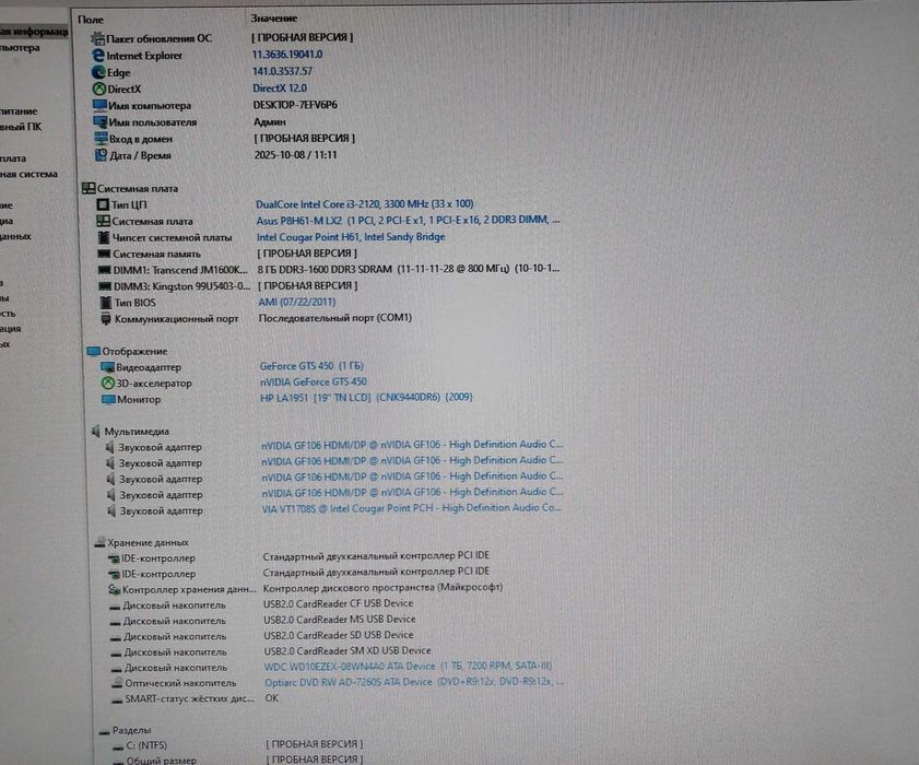 Продам компьютер i3-2120, GTS 450 1gb, DDR3 12gb (8+4), HDD1TB