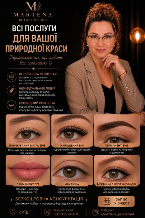 Перманент~Ламінування вій та брів~Нарощення вій~Київ•Солом’янський район