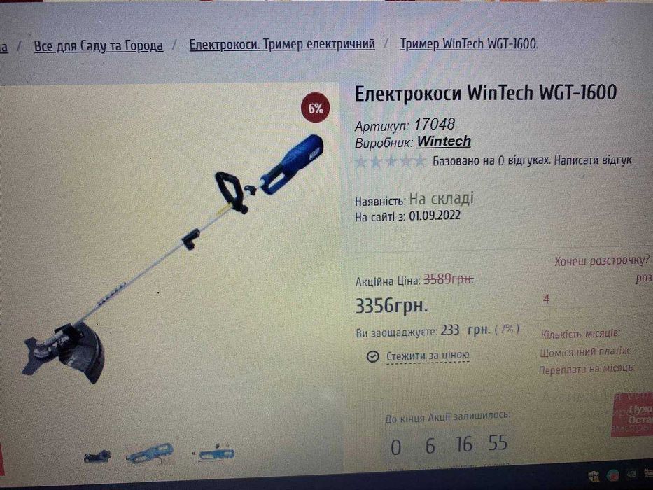 Электро коса.  Триммер.   Win tech WGT -1600