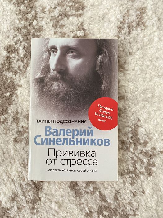 Прививка от стресса