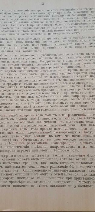 Книгу P. Krause C. Garre " Руководство терапии внутренних болезней " 1912 года .
