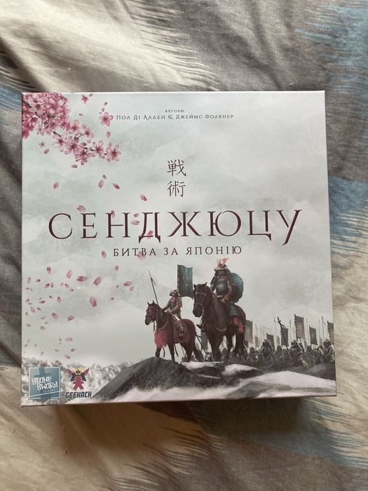 Сенджюцу, настільна гра