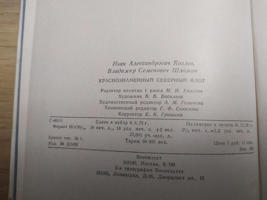 Северная Аврора и другие книги СССР