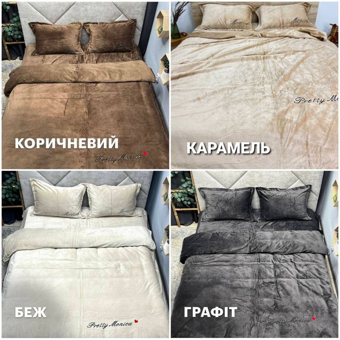Велюрова постільна білизна Моніка