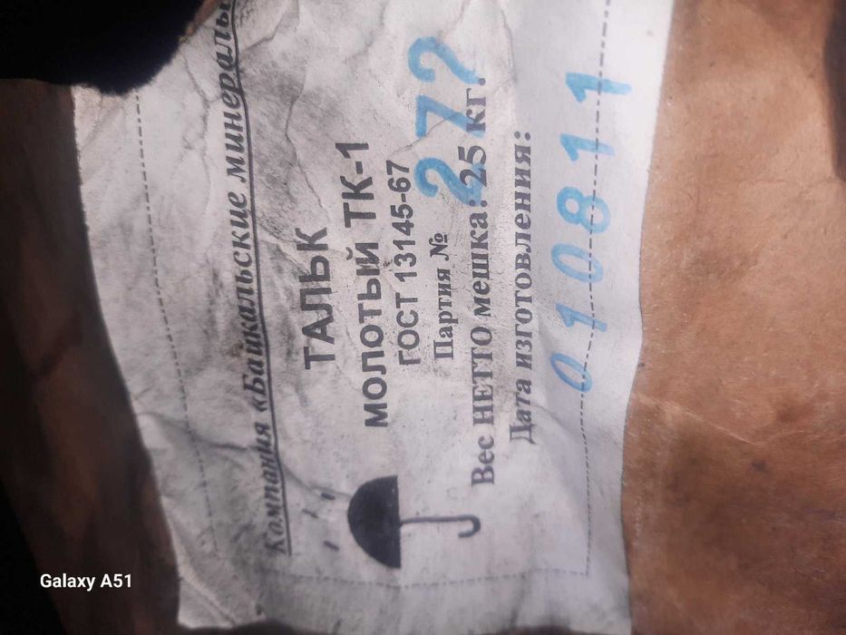 Продам тальк ТК - 1 в мешках по 25 кг =  200 кг