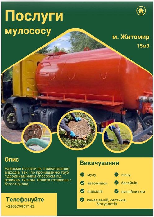 Послуги Мулососу
