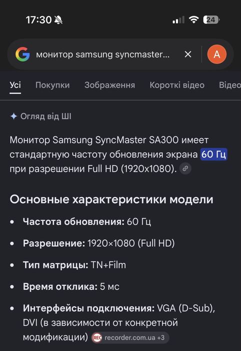 Монитор Samsung SyncMaster SA300