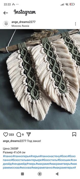 Панно макраме, листочки.