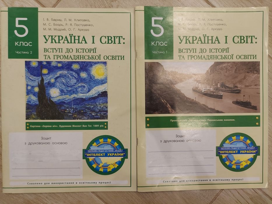 Зошити інтелект України 5 клас